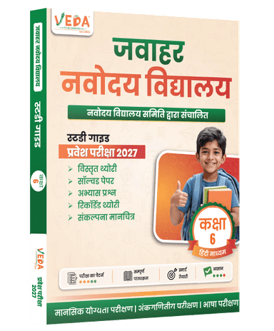 Navodaya Vidyalaya Entrance Exam Study Guide