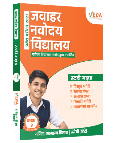 Navodaya Vidyalaya Entrance Exam Study Guide